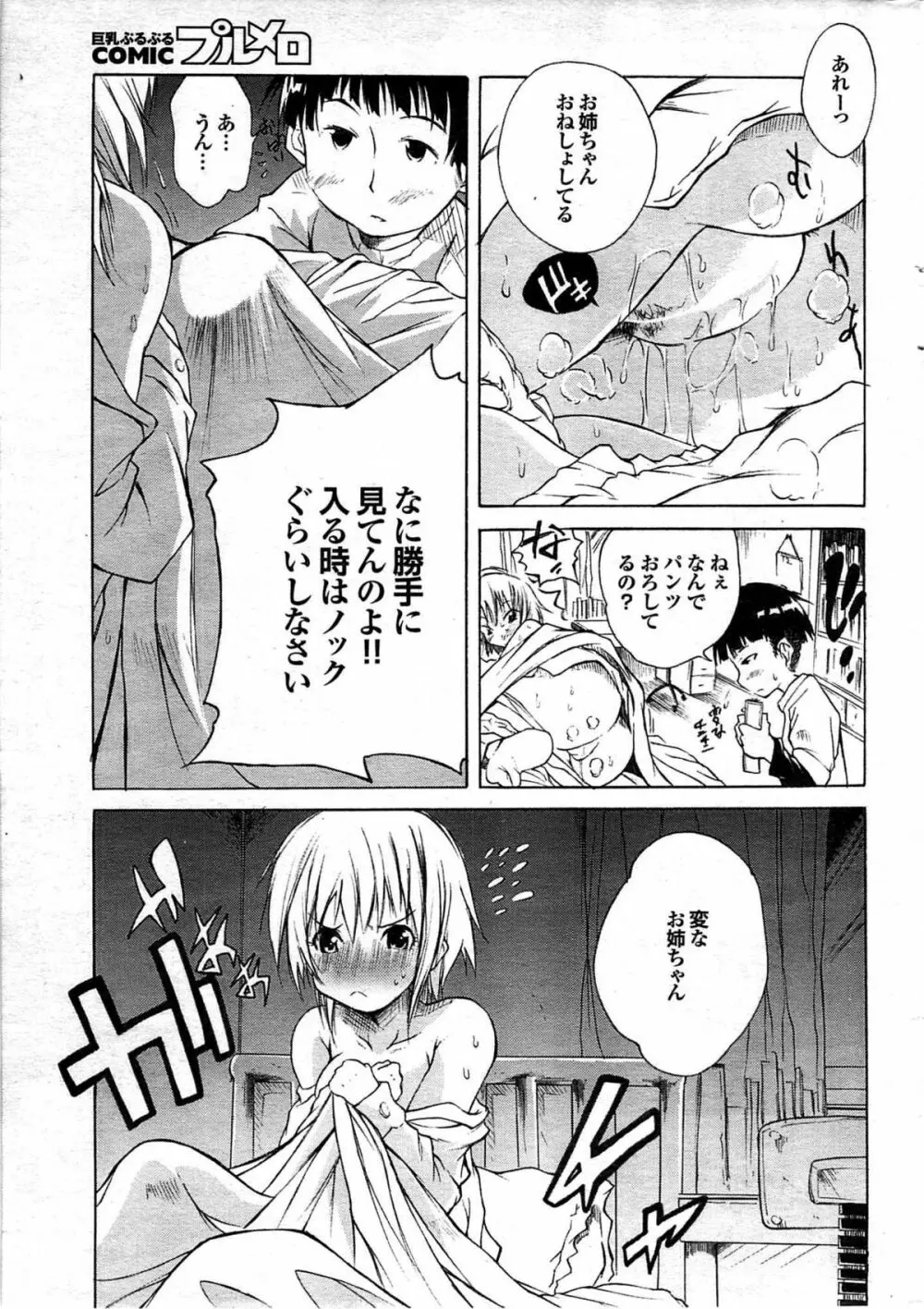 COMIC プルメロ 2008年03月号 vol.15 Page.23