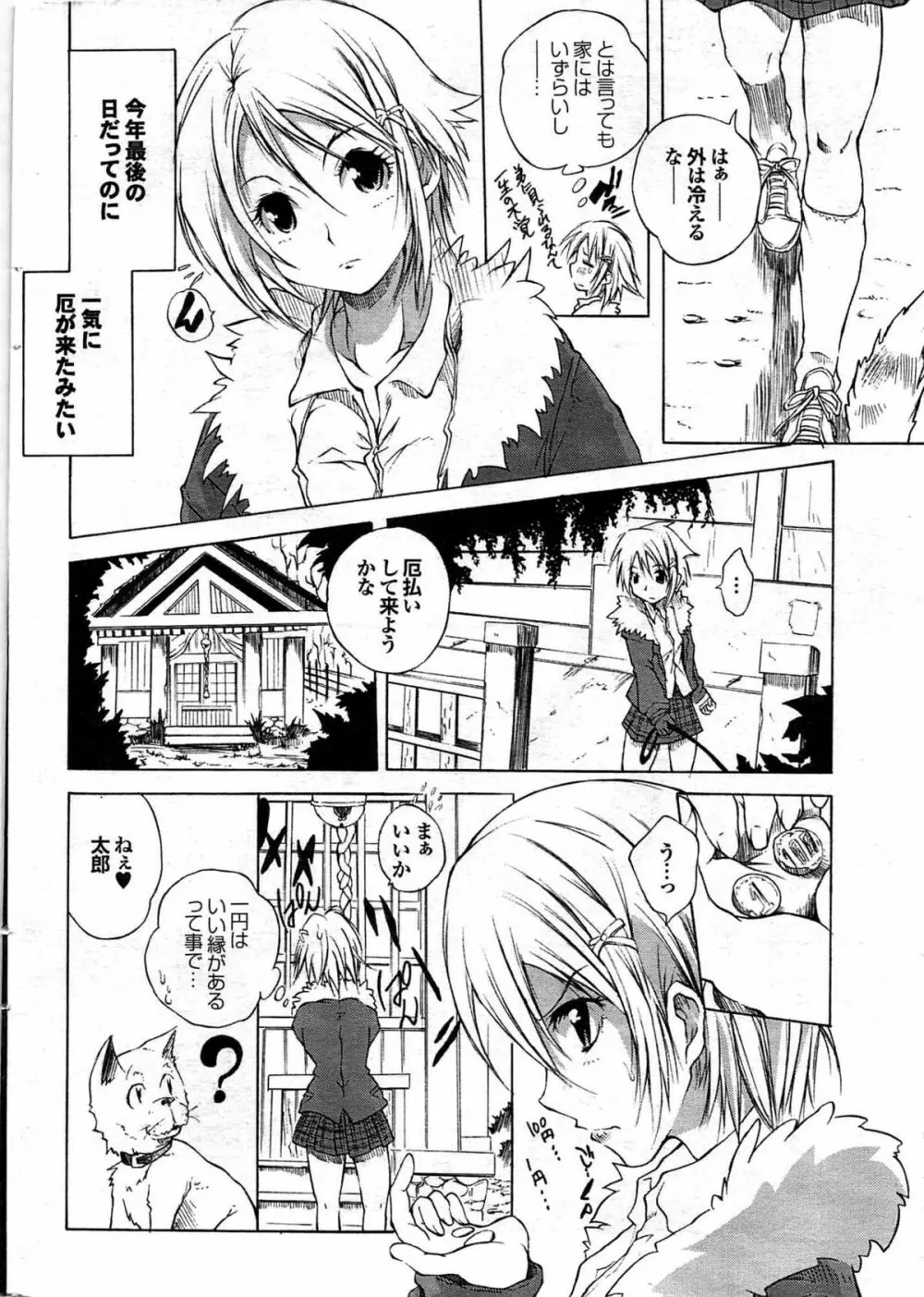 COMIC プルメロ 2008年03月号 vol.15 Page.26