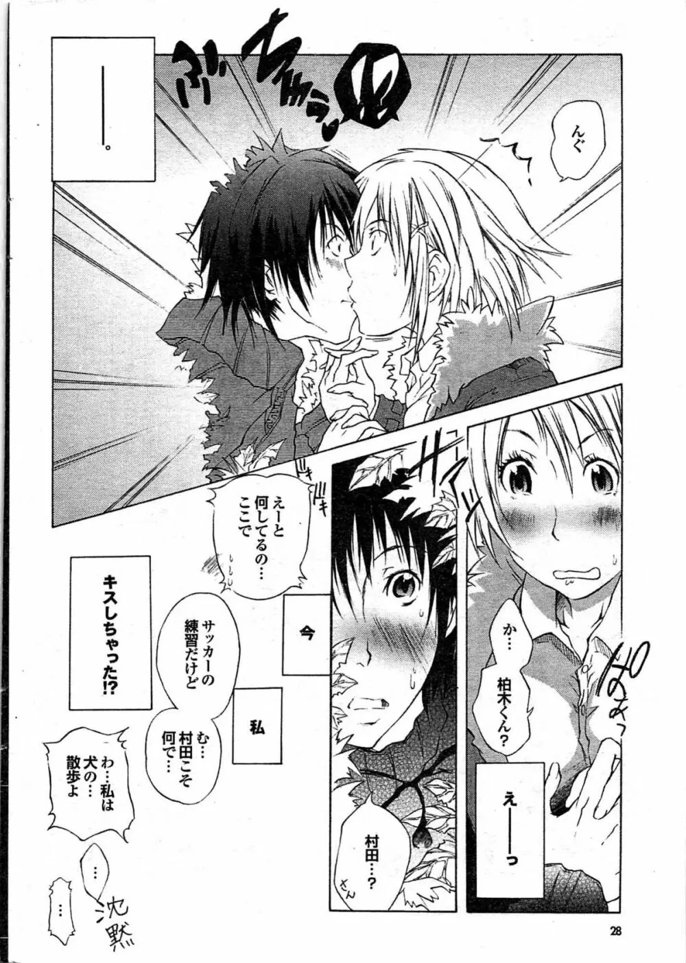 COMIC プルメロ 2008年03月号 vol.15 Page.28