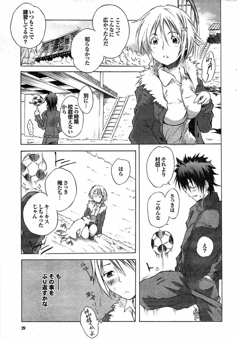 COMIC プルメロ 2008年03月号 vol.15 Page.29