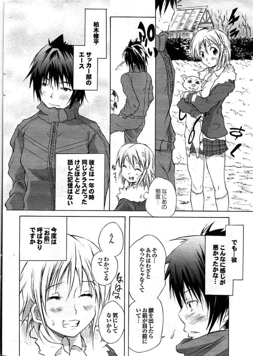 COMIC プルメロ 2008年03月号 vol.15 Page.30