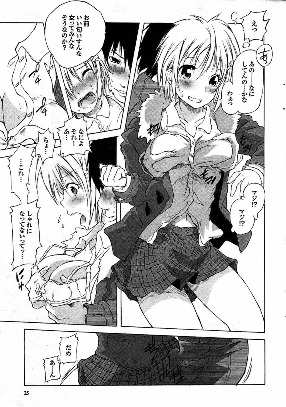 COMIC プルメロ 2008年03月号 vol.15 Page.35