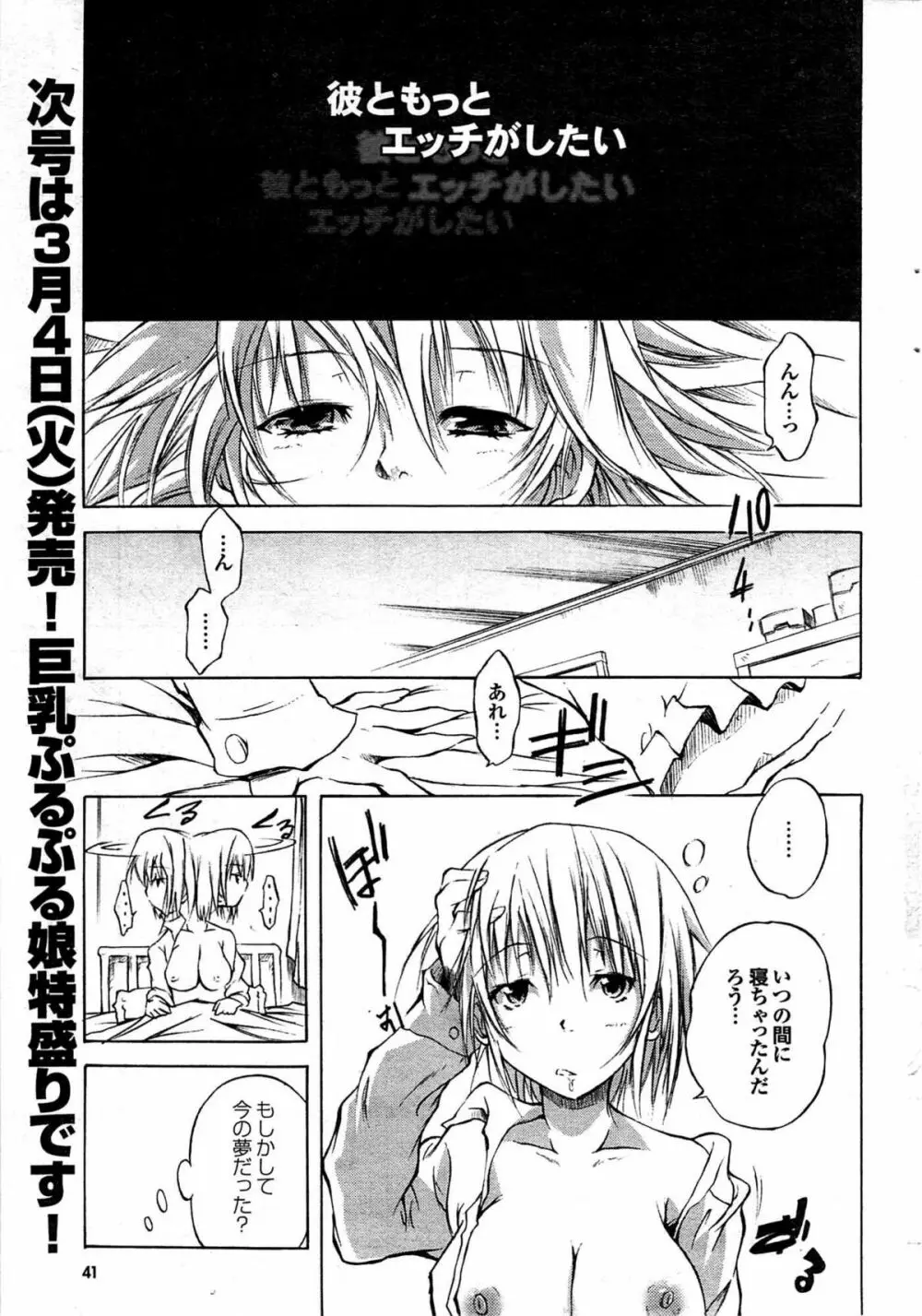 COMIC プルメロ 2008年03月号 vol.15 Page.41