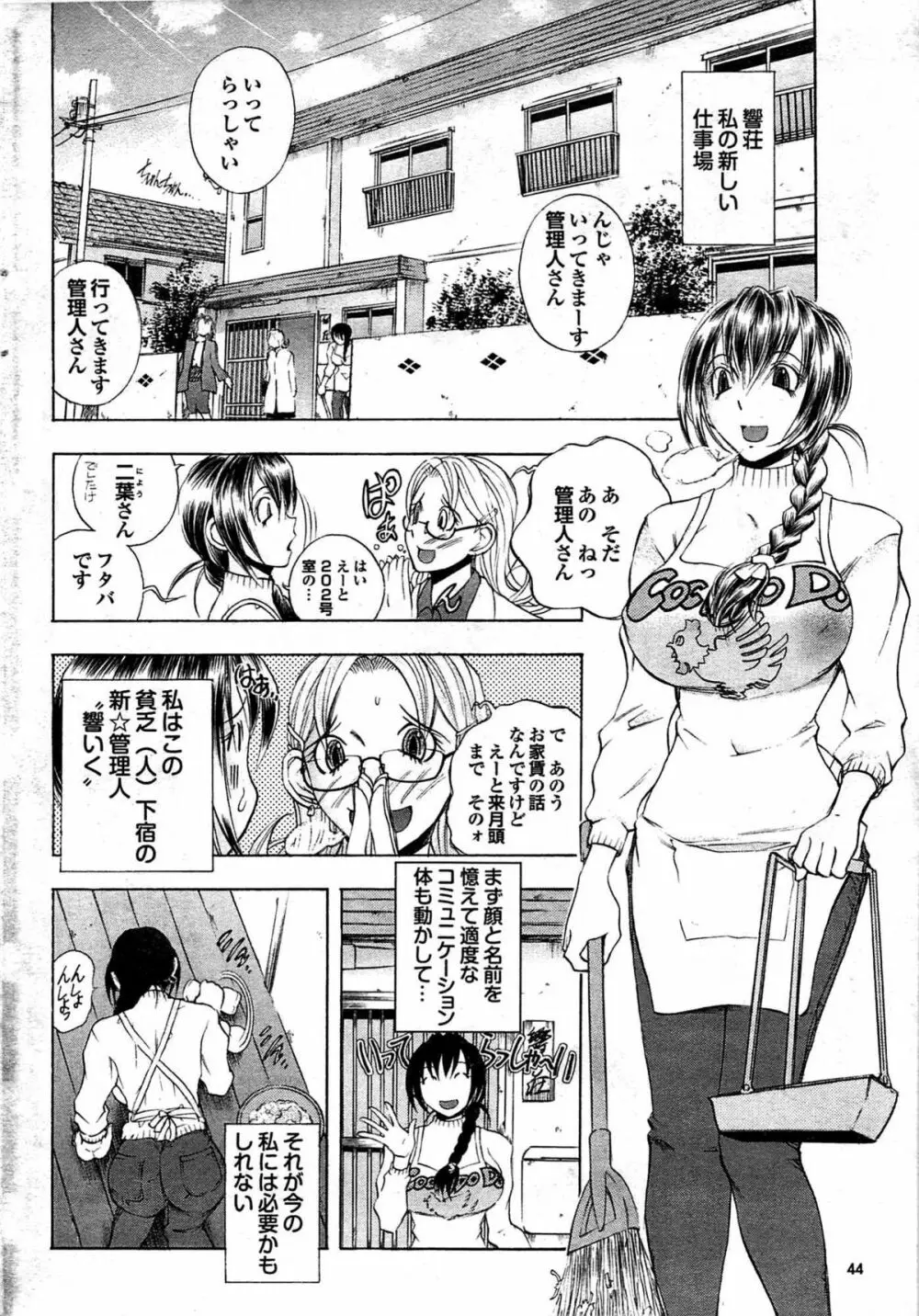 COMIC プルメロ 2008年03月号 vol.15 Page.44