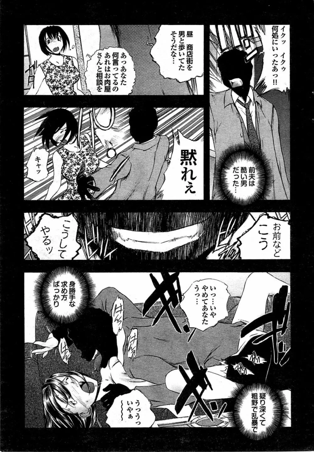 COMIC プルメロ 2008年03月号 vol.15 Page.45