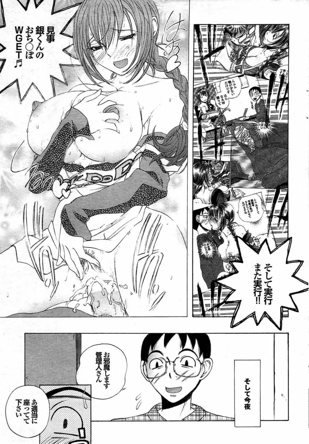 COMIC プルメロ 2008年03月号 vol.15 Page.51