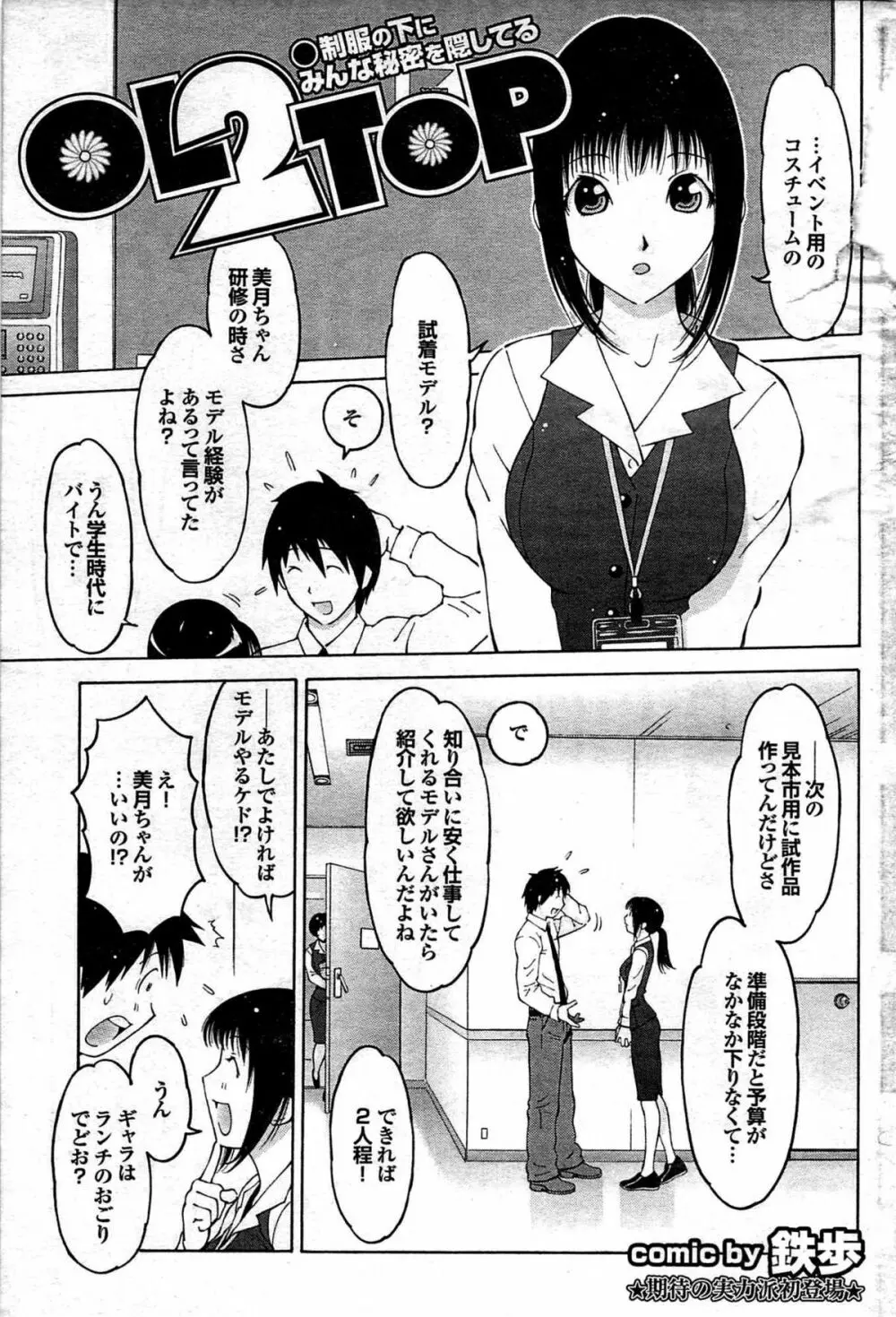 COMIC プルメロ 2008年03月号 vol.15 Page.87