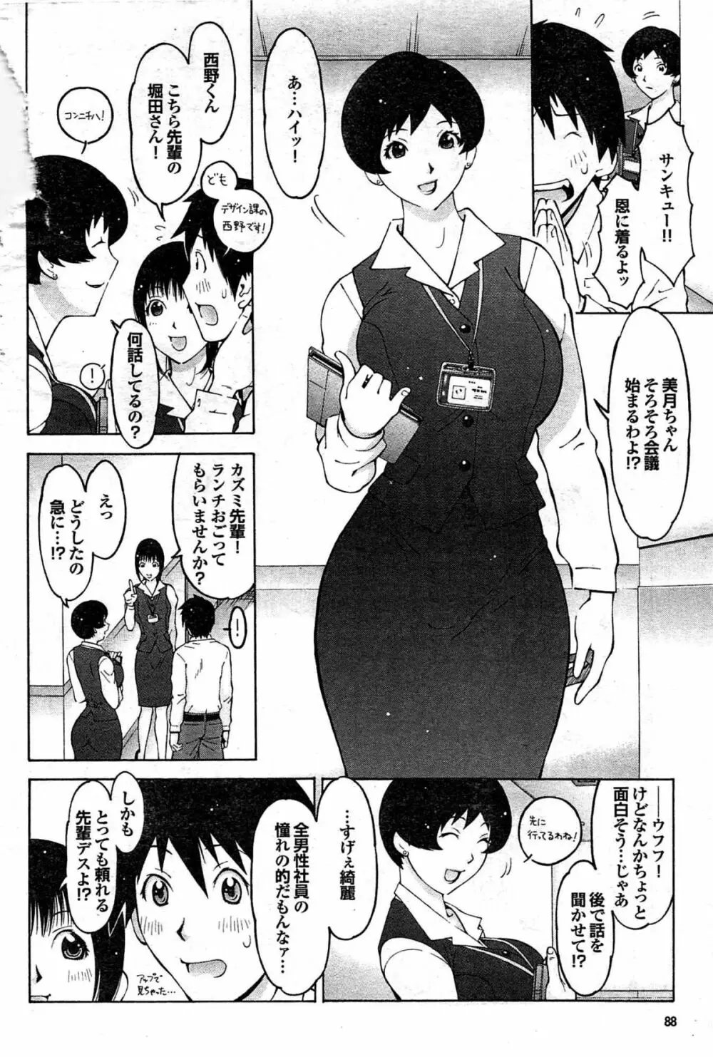 COMIC プルメロ 2008年03月号 vol.15 Page.88