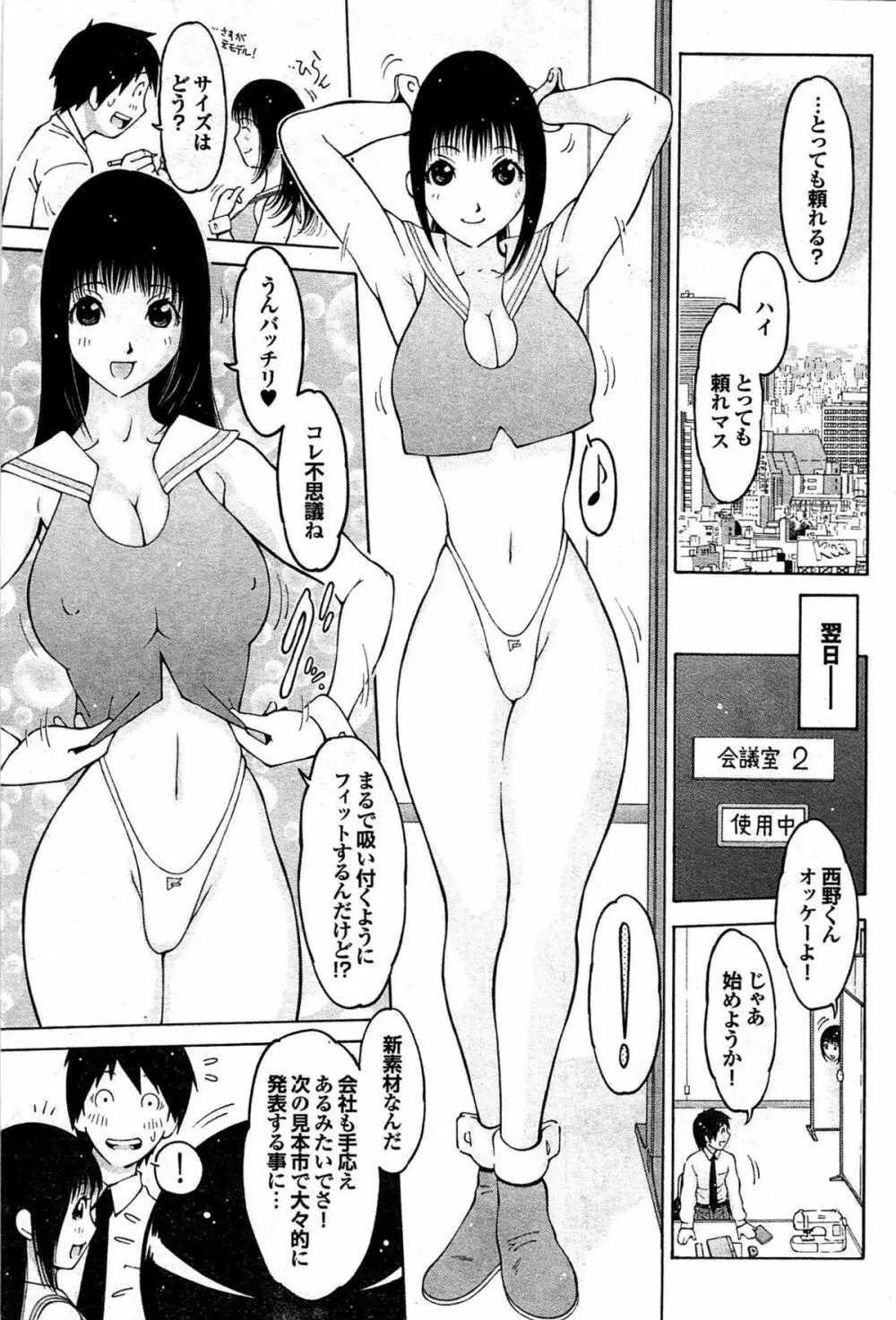 COMIC プルメロ 2008年03月号 vol.15 Page.89