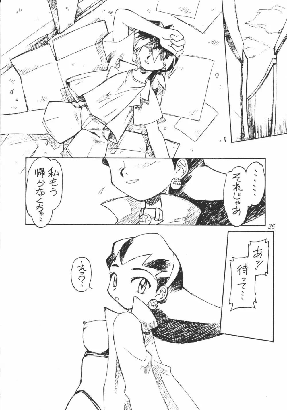 麗しのゴモラ少女 Page.27