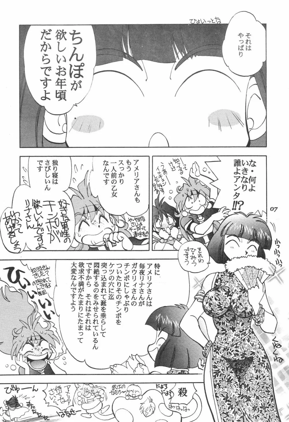 まんとう 20 Page.8