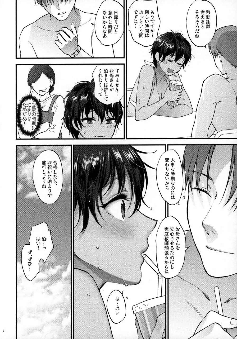 夏のおもいで のこしたい Page.7