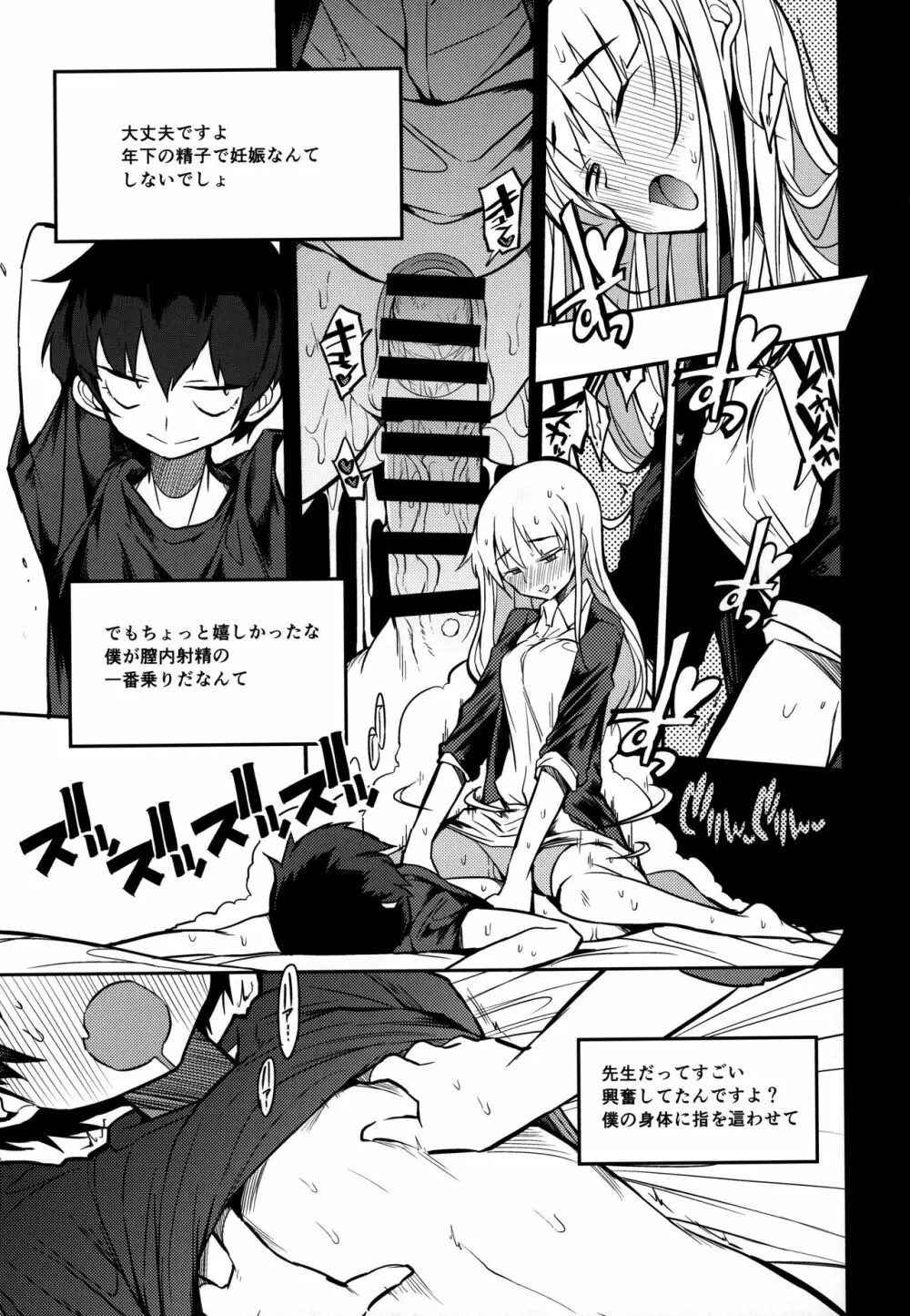 即オチ先生催眠コメンタリー♥ Page.14