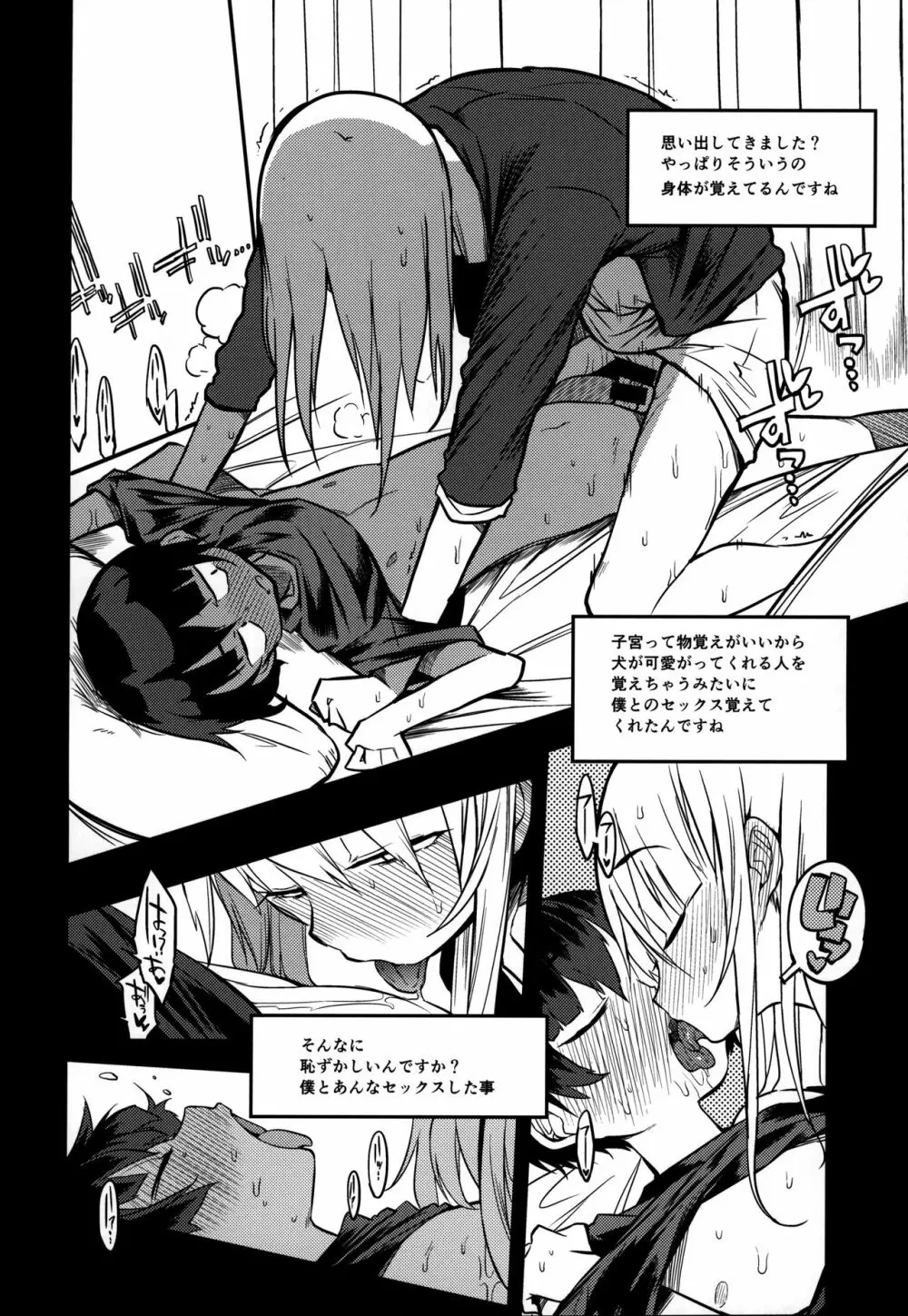 即オチ先生催眠コメンタリー♥ Page.15