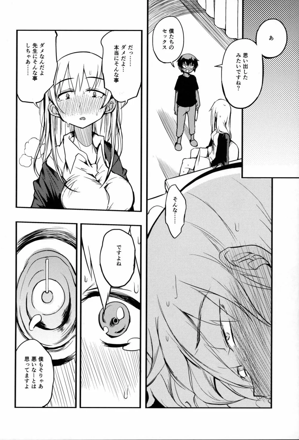 即オチ先生催眠コメンタリー♥ Page.21