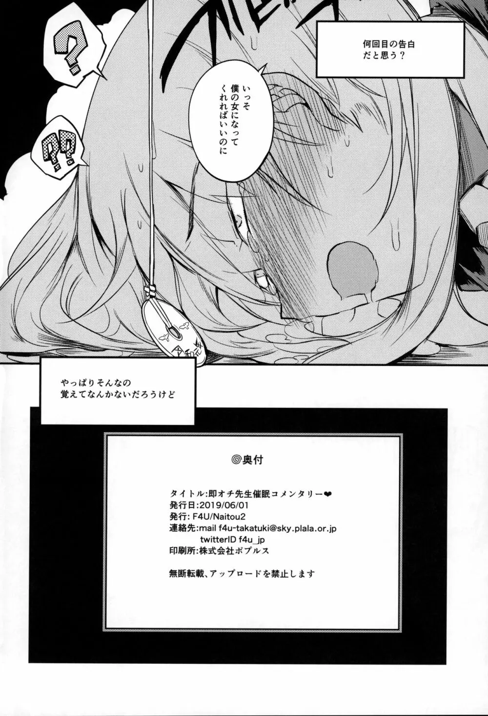 即オチ先生催眠コメンタリー♥ Page.23