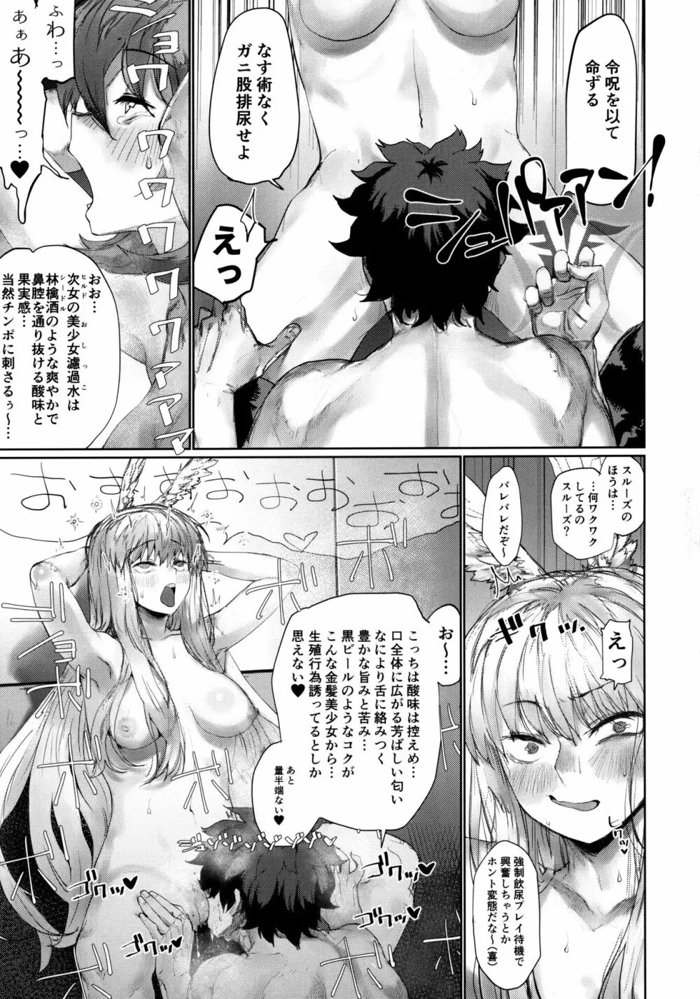 レイキイジリ3 Page.23