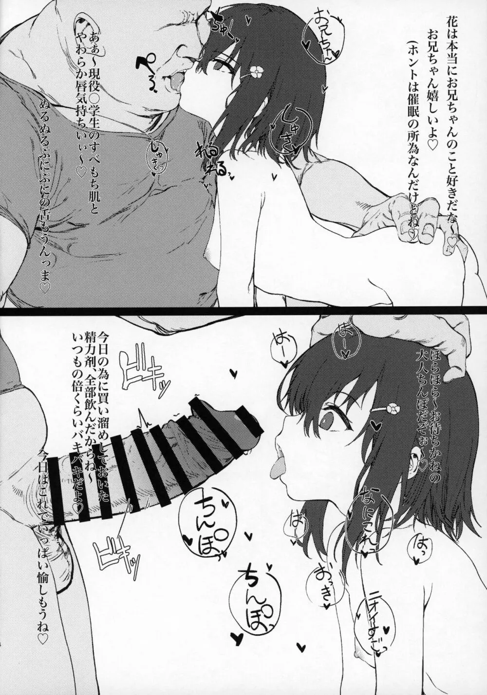 妹に催眠かけてあそぶ本 Page.3