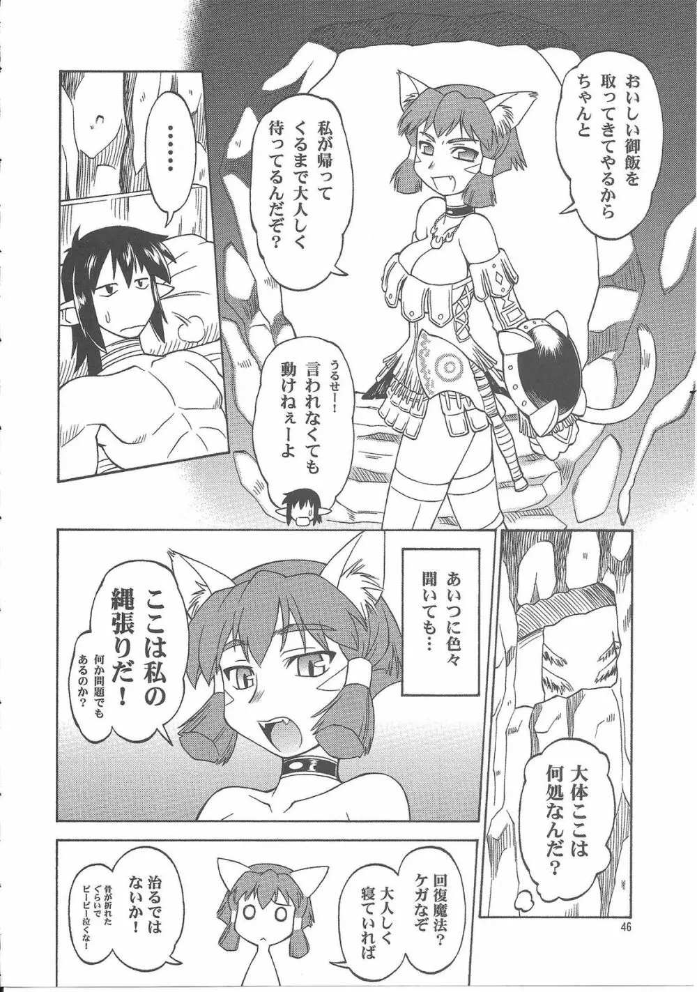 なめたて Page.45