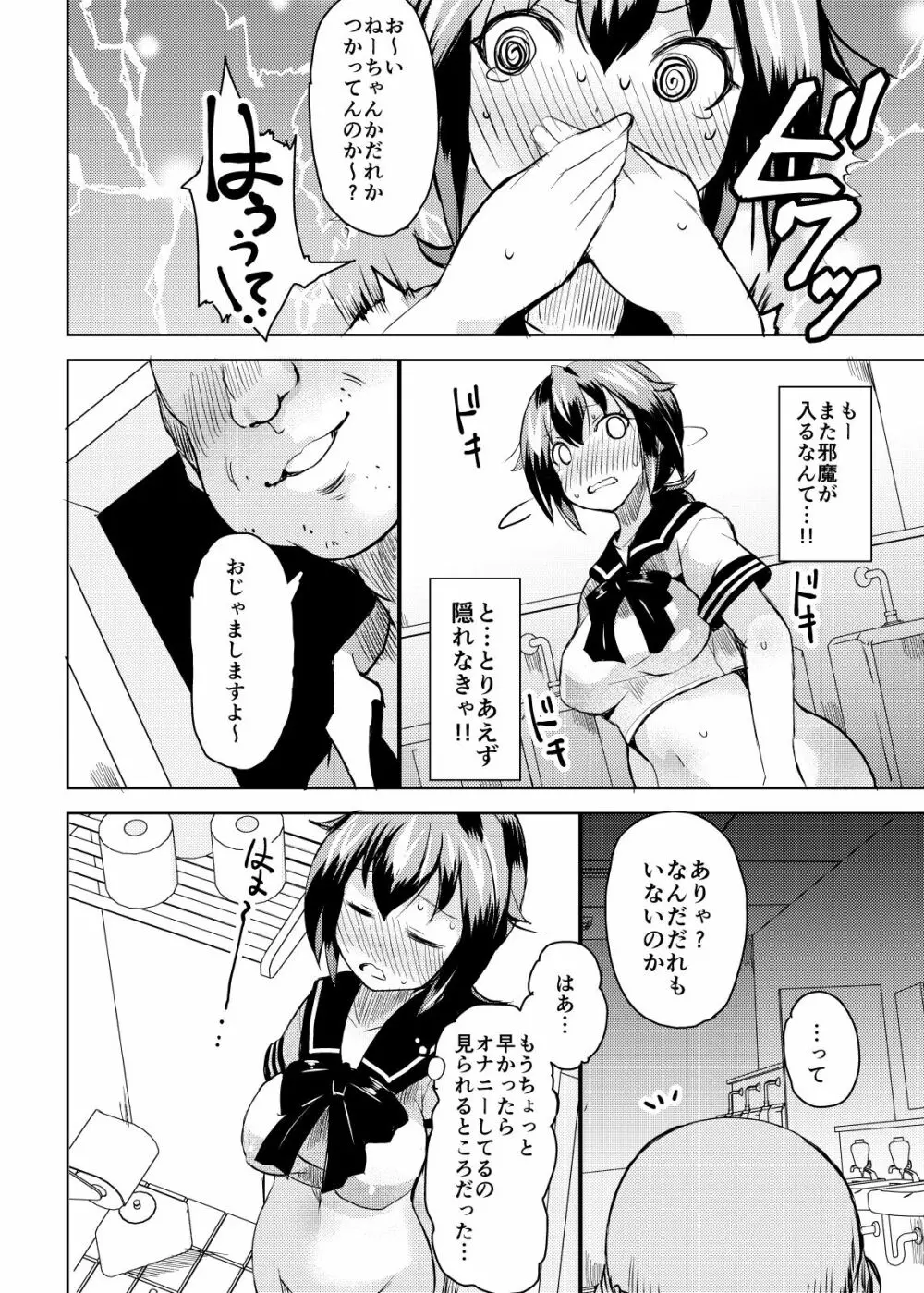 露出調教依頼2 Page.22