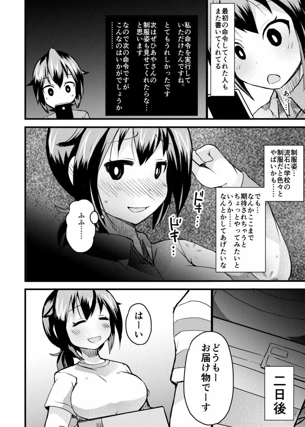 露出調教依頼2 Page.6