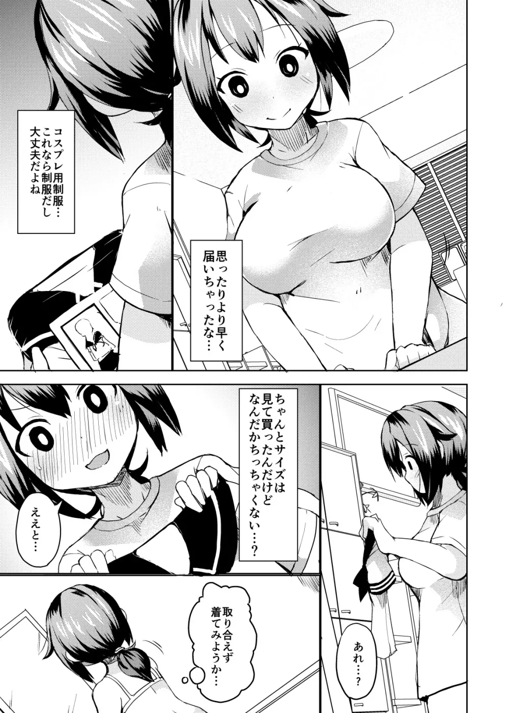 露出調教依頼2 Page.7