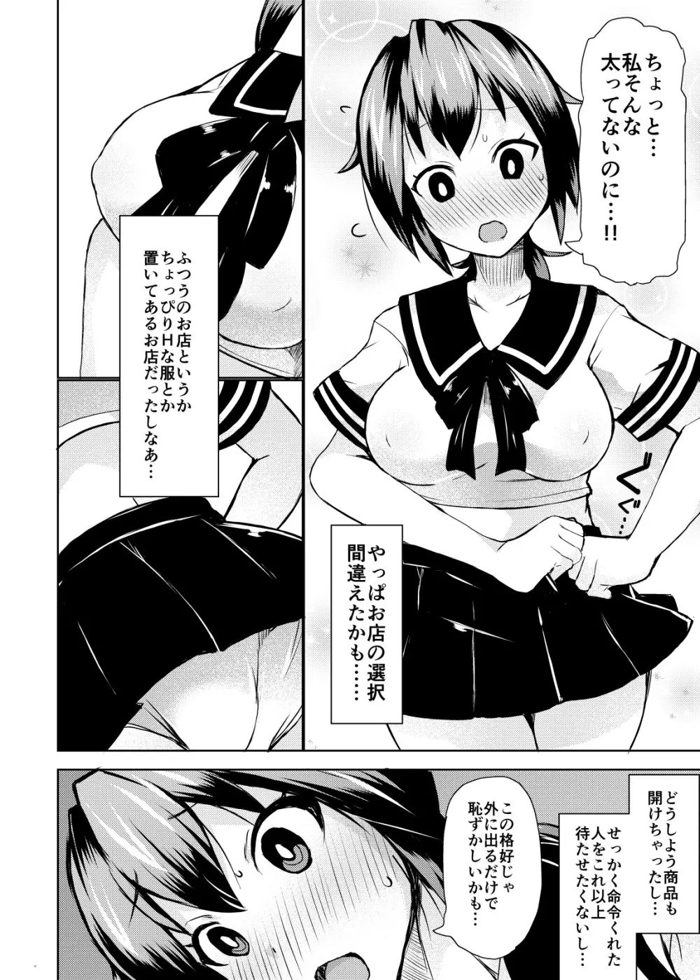 露出調教依頼2 Page.8