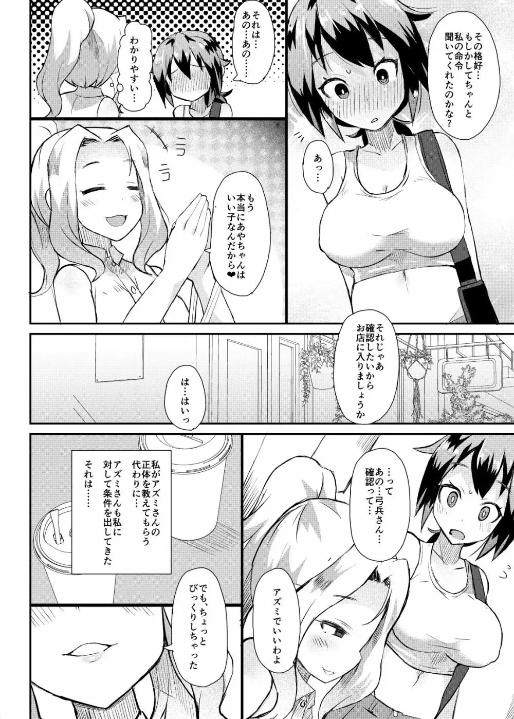 露出調教依頼3 Page.10