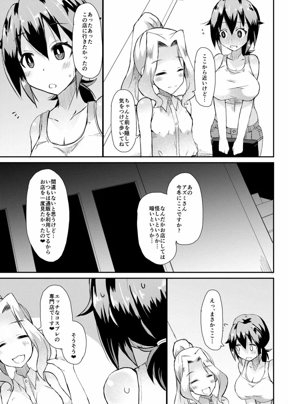 露出調教依頼3 Page.17