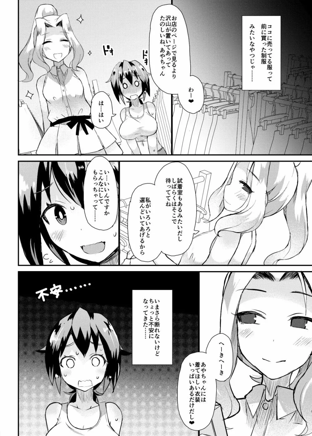 露出調教依頼3 Page.18