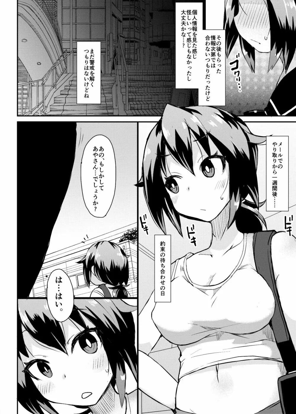 露出調教依頼3 Page.8