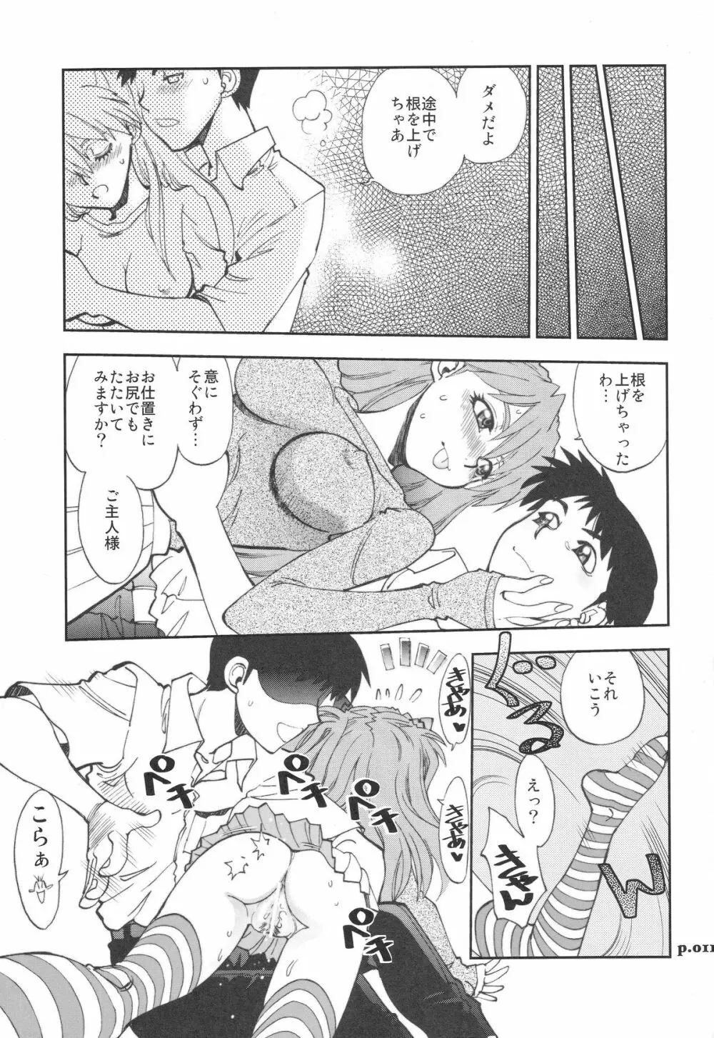 まんとう .33 Page.10