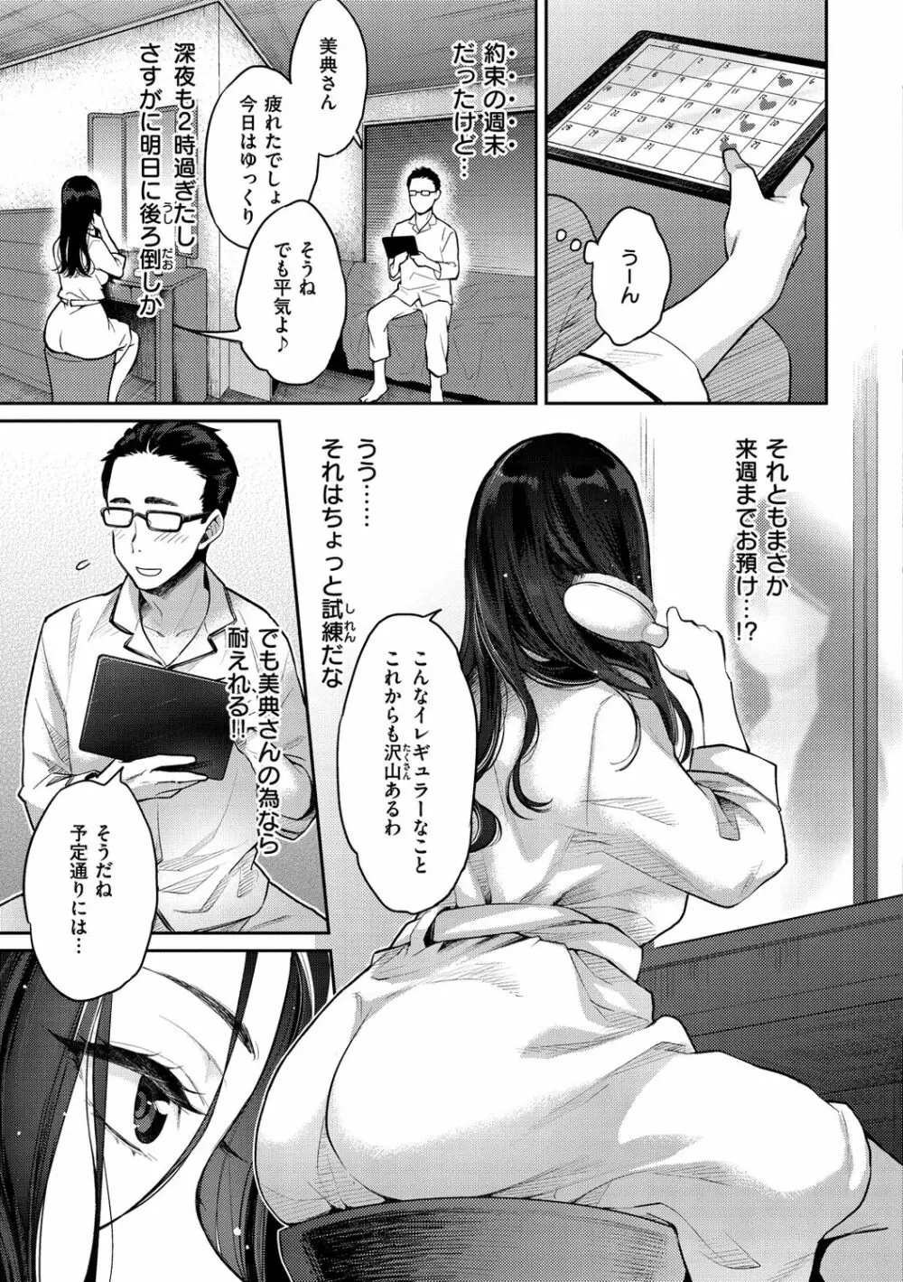 いま…シたいの。 Page.126