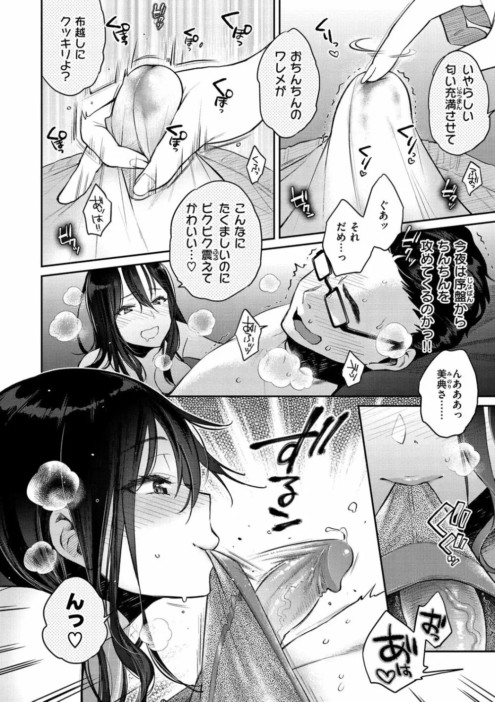 いま…シたいの。 Page.129