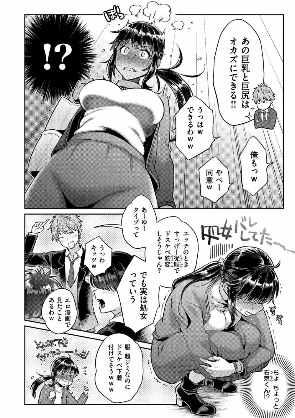 いま…シたいの。 Page.20