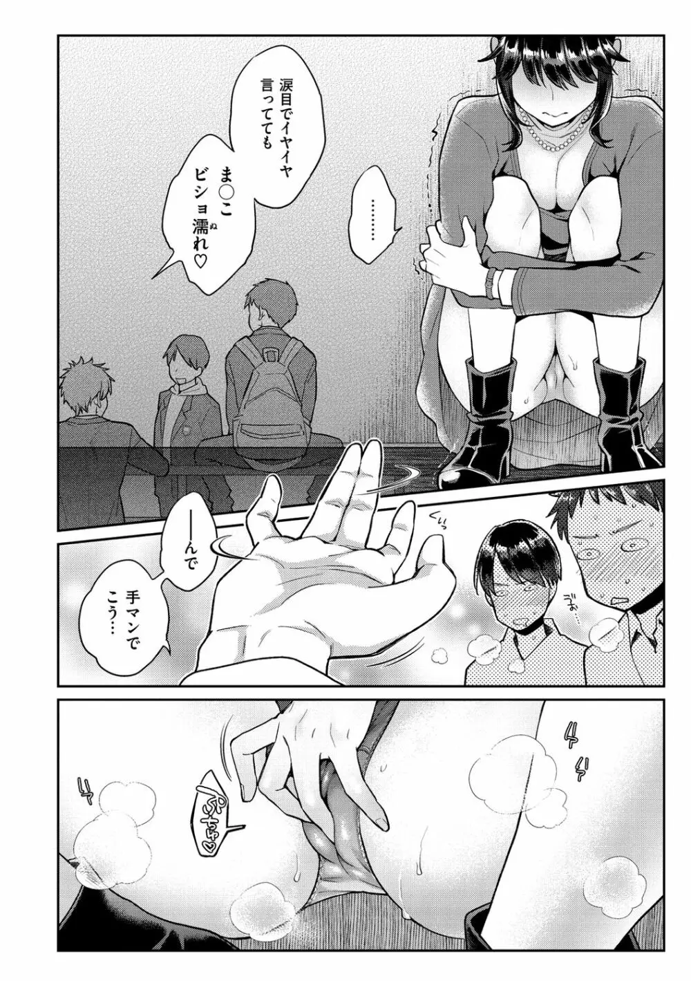 いま…シたいの。 Page.22