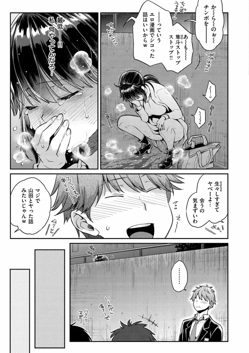 いま…シたいの。 Page.25