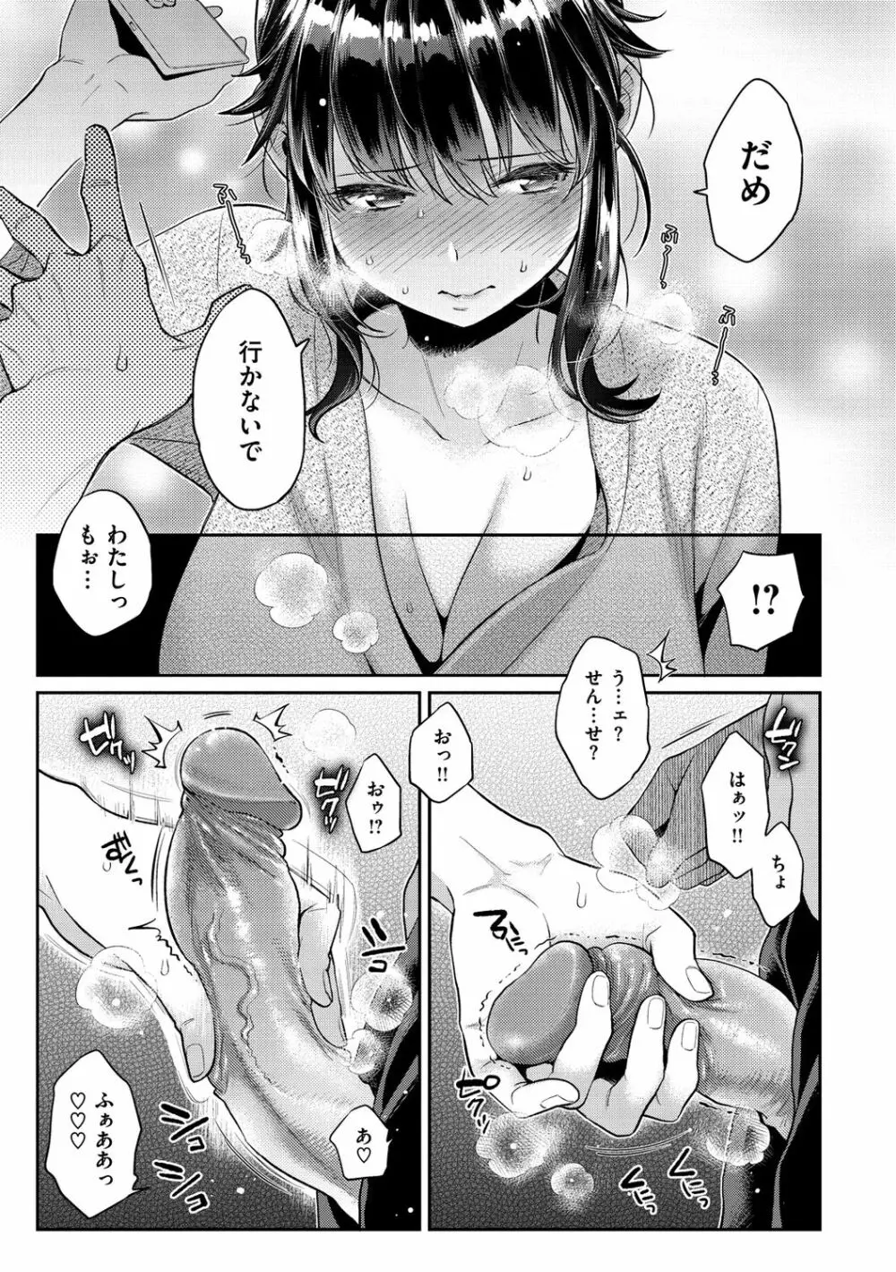 いま…シたいの。 Page.29