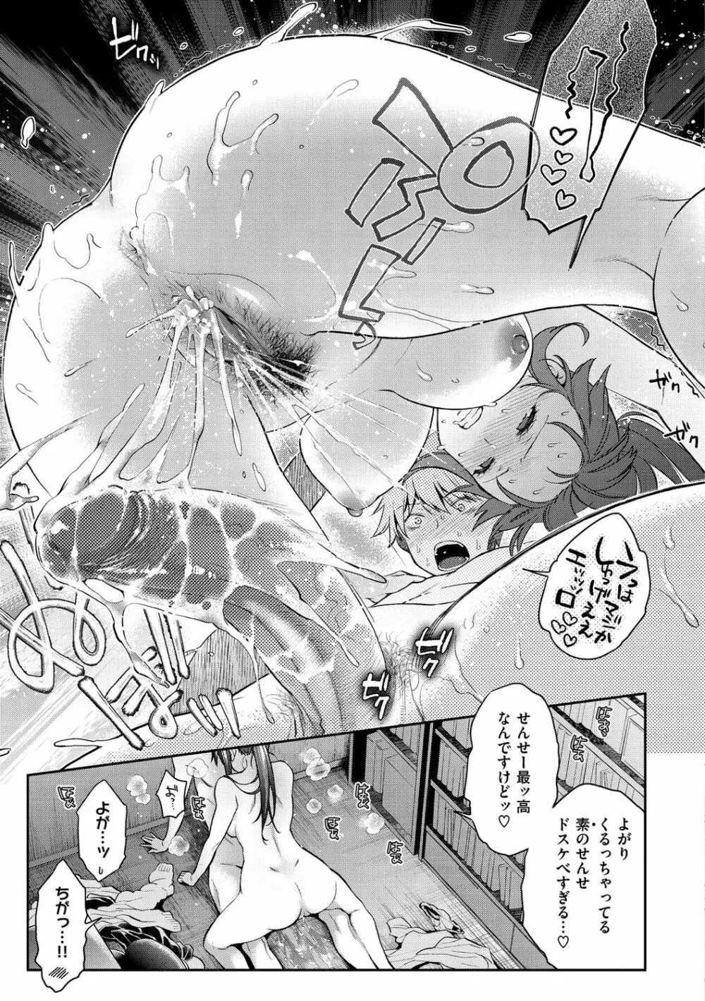 いま…シたいの。 Page.39