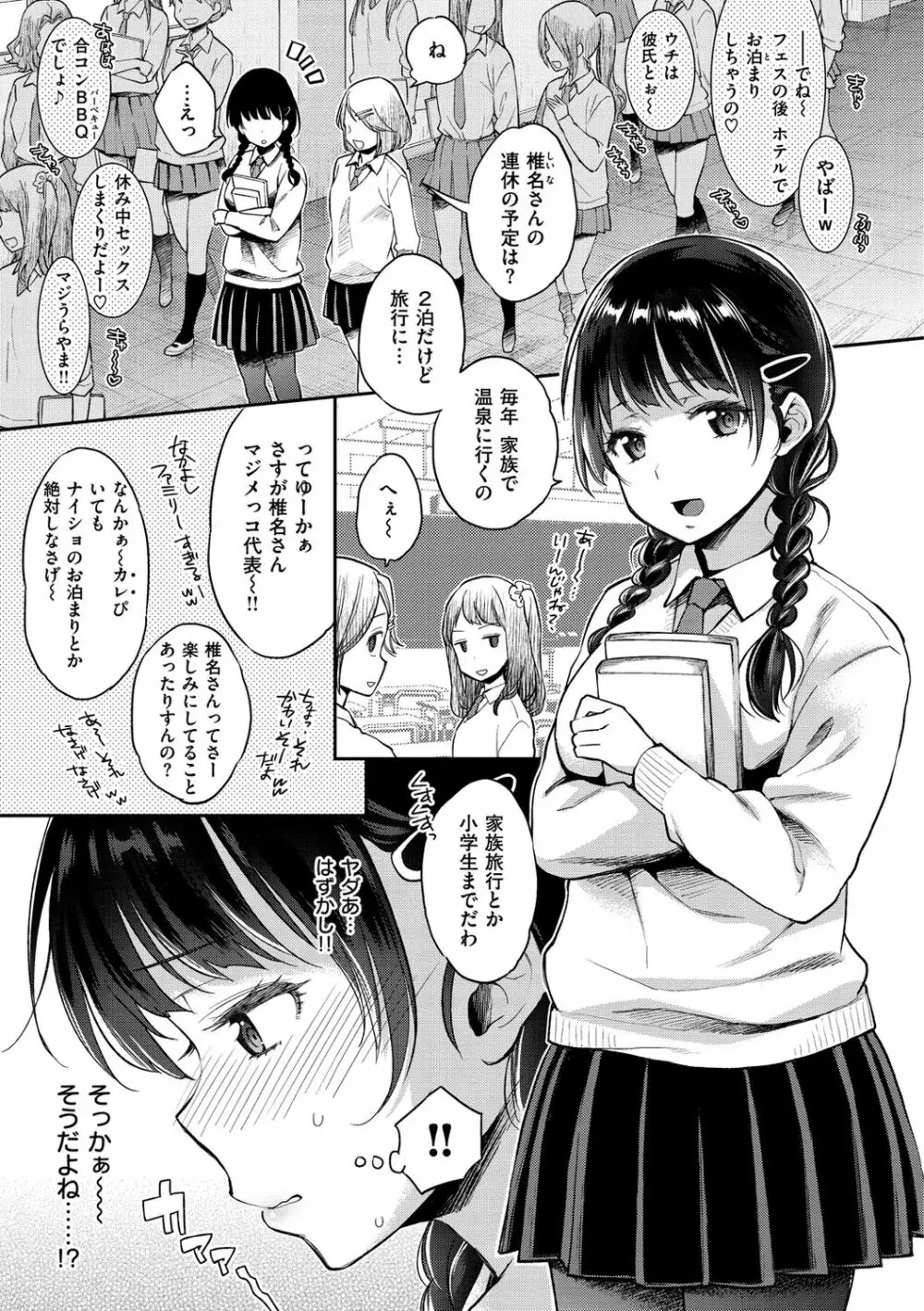 いま…シたいの。 Page.41