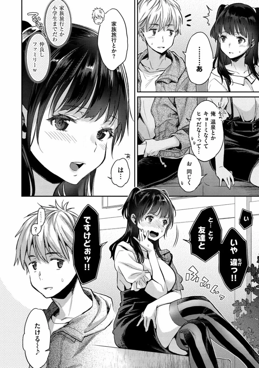 いま…シたいの。 Page.44