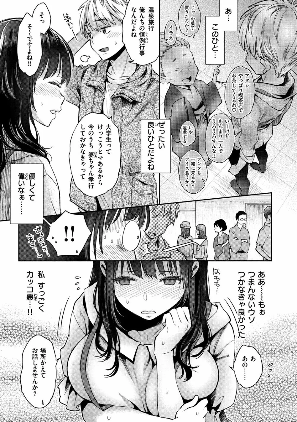 いま…シたいの。 Page.45