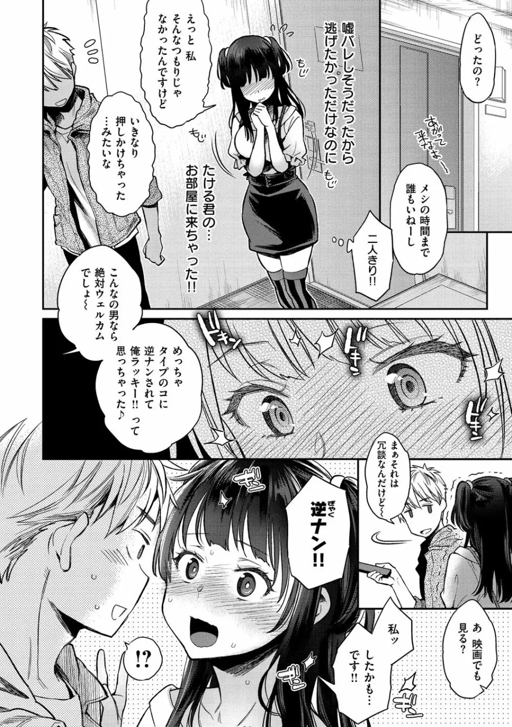 いま…シたいの。 Page.46