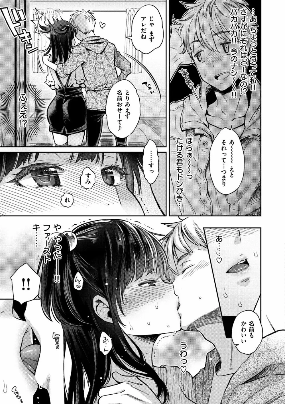 いま…シたいの。 Page.47