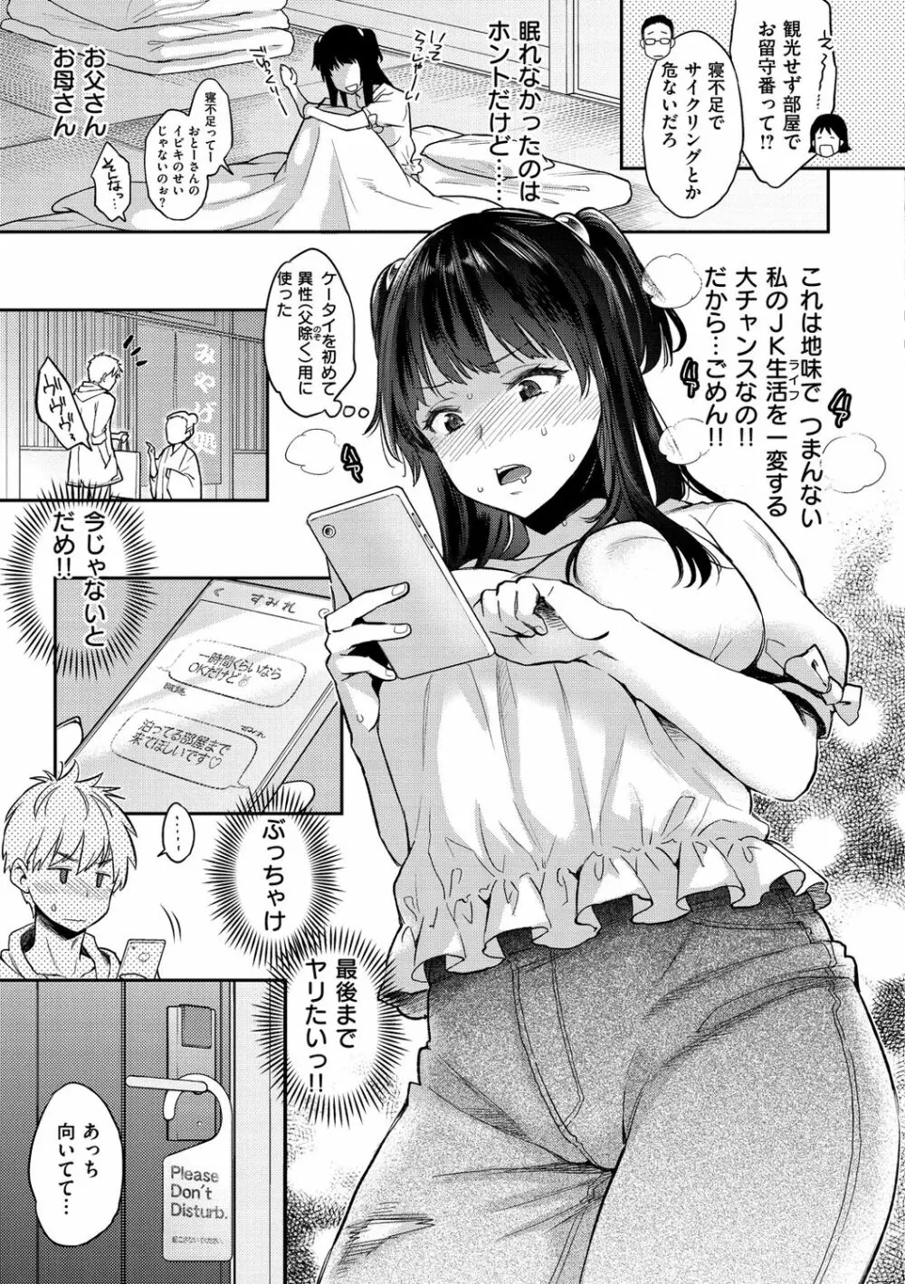 いま…シたいの。 Page.49