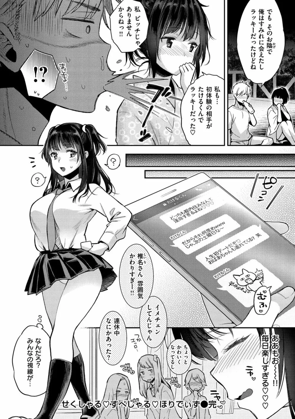 いま…シたいの。 Page.62