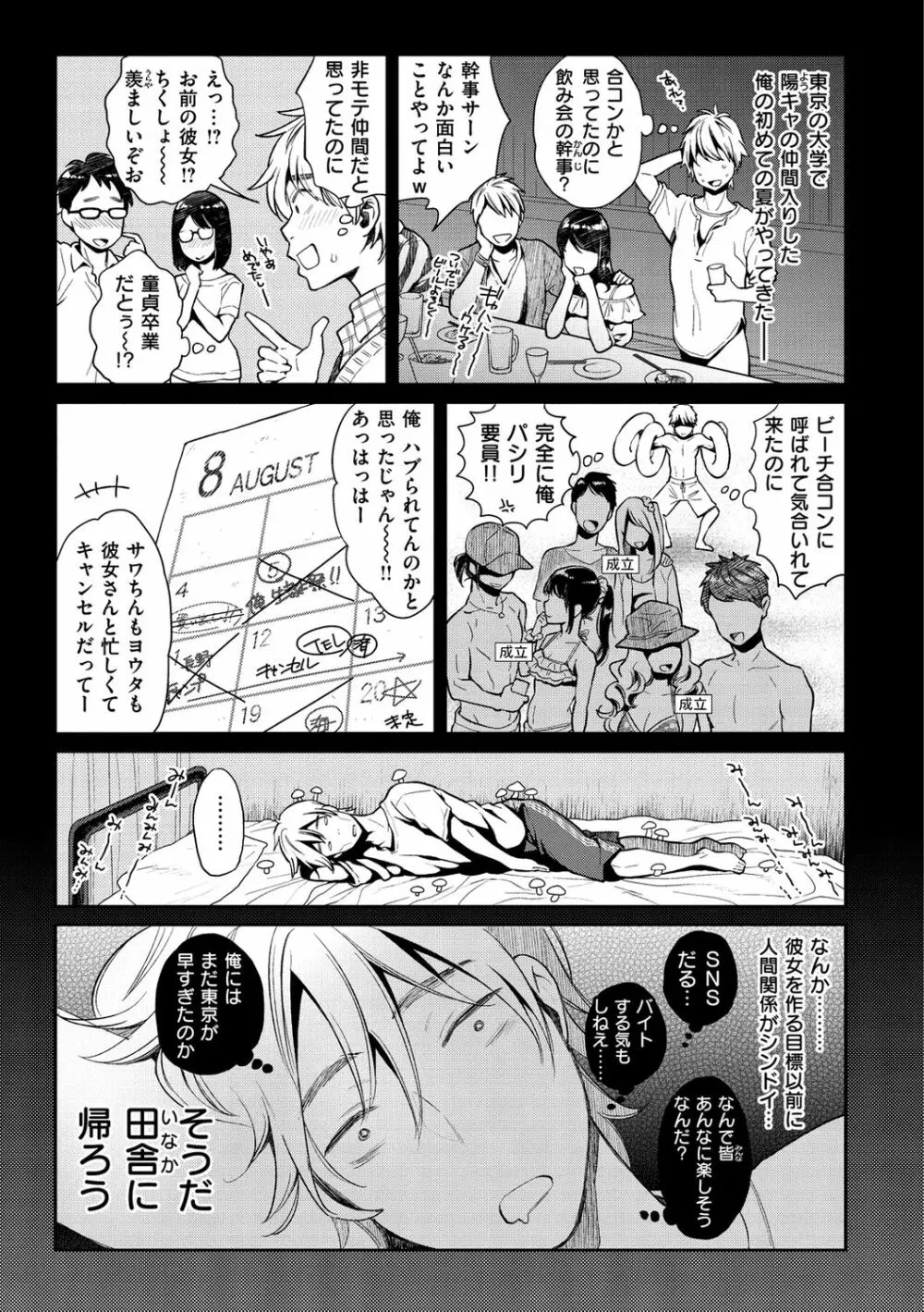 いま…シたいの。 Page.63