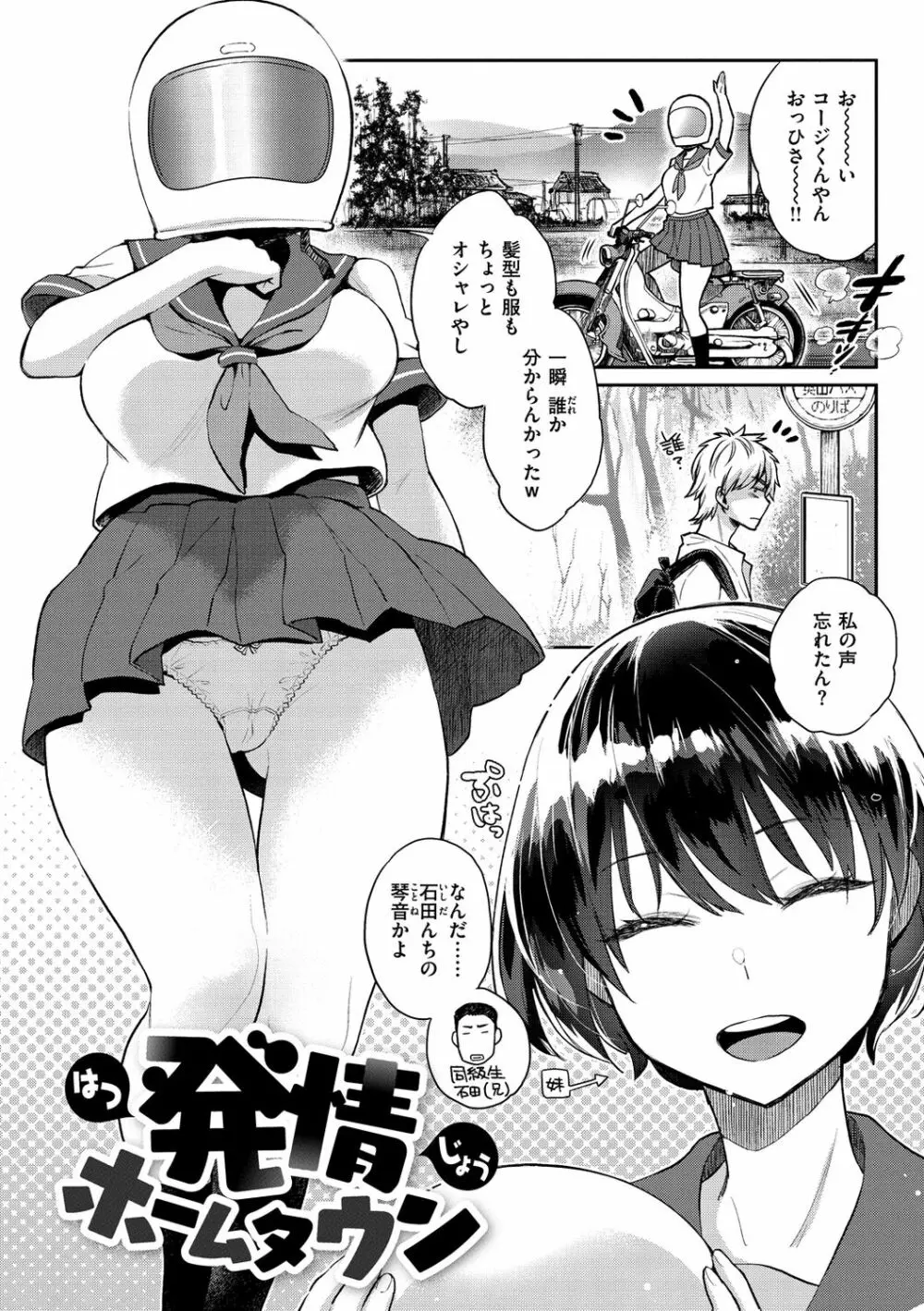 いま…シたいの。 Page.64