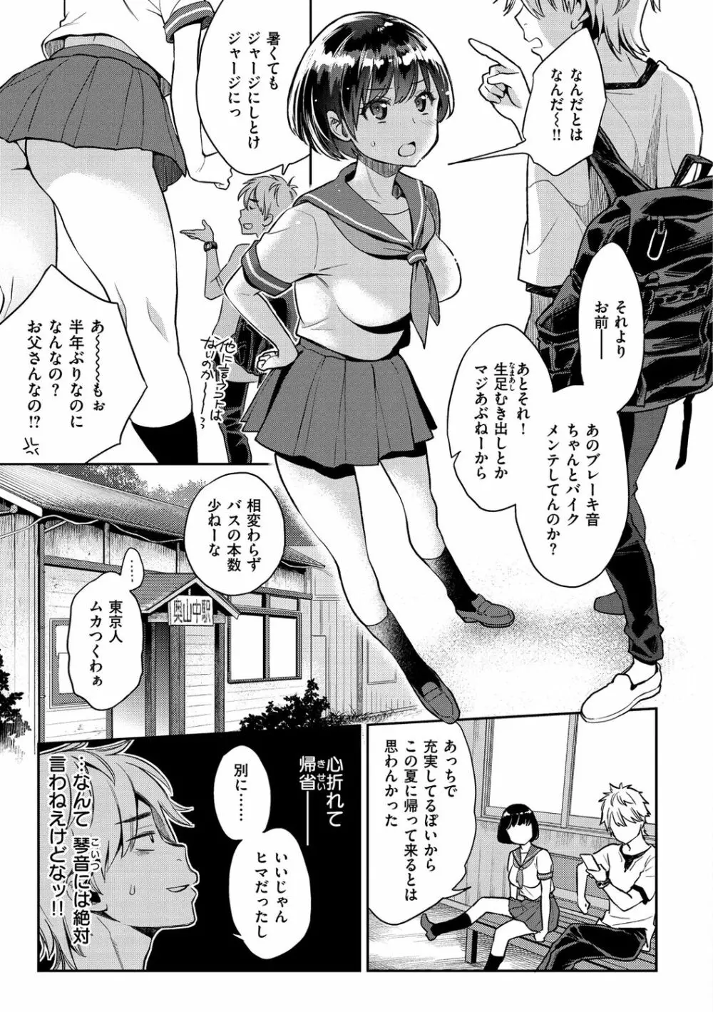 いま…シたいの。 Page.65