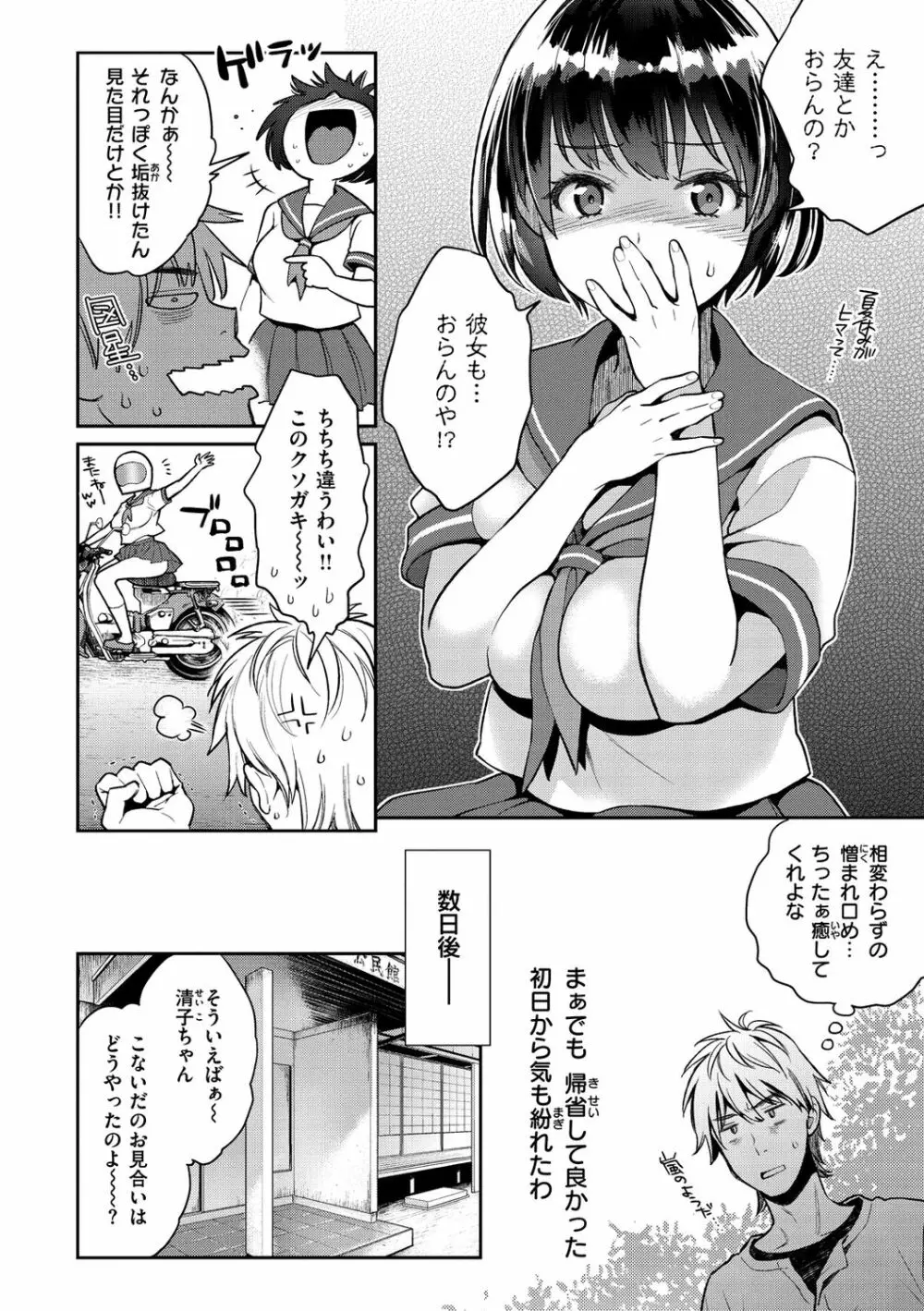 いま…シたいの。 Page.66